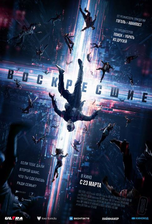 Воскресшие смотреть онлайн - FanFilm4K Воскресшие постер