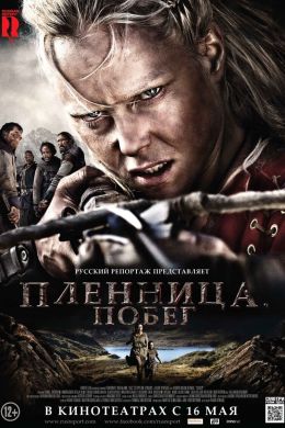 Пленница. Побег смотреть онлайн - FanFilm4K Пленница. Побег постер