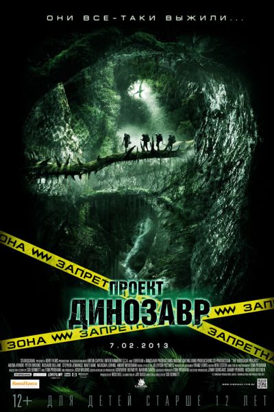  Проект «Динозавр»  постер