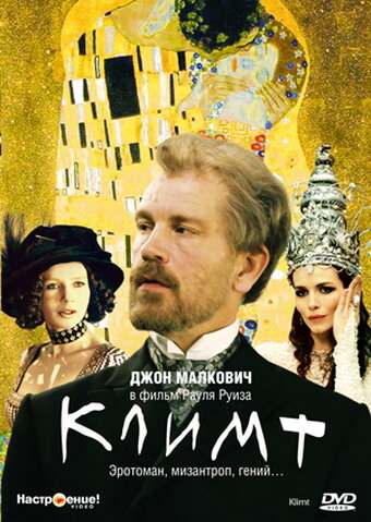 Климт смотреть онлайн - FanFilm4K Климт постер