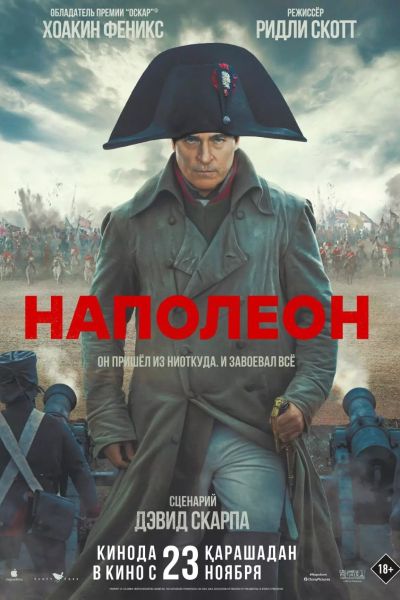 Наполеон постер 4К