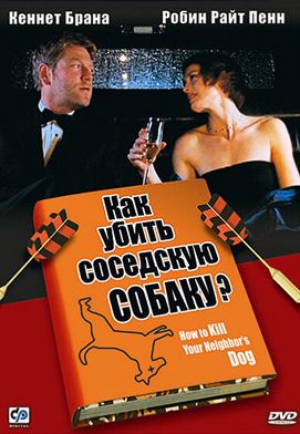 Как убить соседскую собаку? смотреть онлайн - FanFilm4K Как убить соседскую собаку? постер