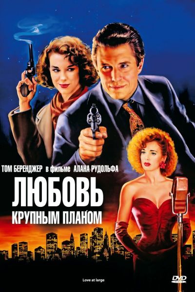 Любовь крупным планом смотреть онлайн - FanFilm4K Любовь крупным планом постер