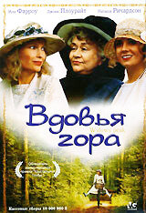  Вдовья гора  постер