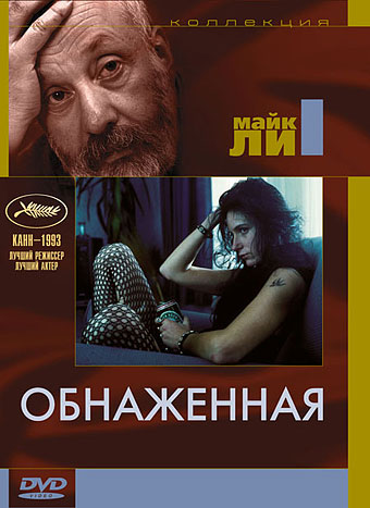 Обнаженная смотреть онлайн - FanFilm4K Обнаженная постер