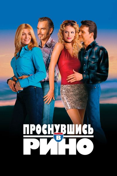 Проснувшись в Рино смотреть онлайн - FanFilm4K Проснувшись в Рино постер