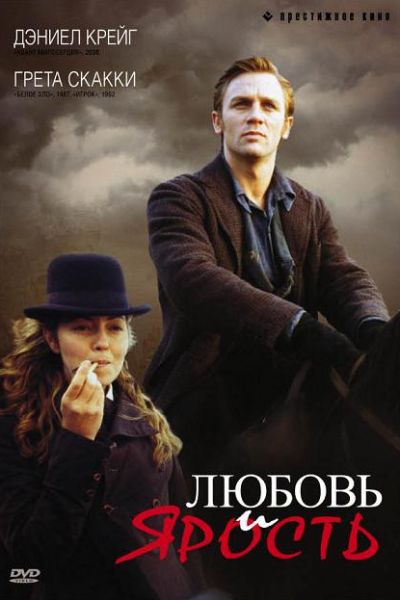 Любовь и ярость смотреть онлайн - FanFilm4K Любовь и ярость постер