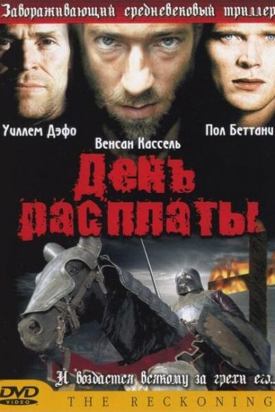 День расплаты смотреть онлайн - FanFilm4K День расплаты постер