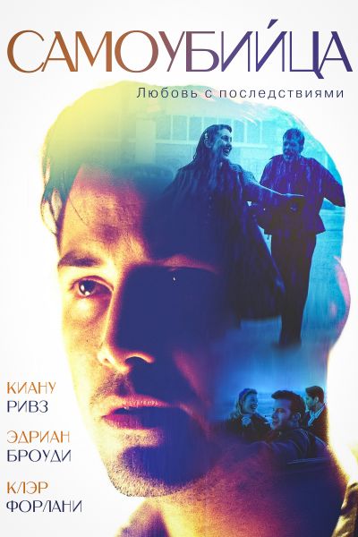 Самоубийца смотреть онлайн - FanFilm4K Самоубийца постер