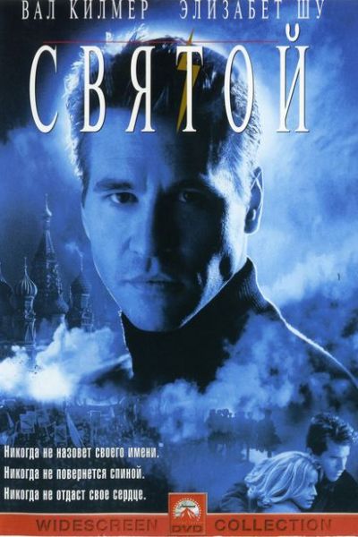 Святой смотреть онлайн - FanFilm4K Святой постер