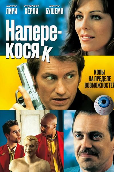 Наперекосяк смотреть онлайн - FanFilm4K Наперекосяк постер