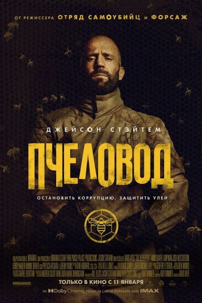 Пчеловод постер 4К