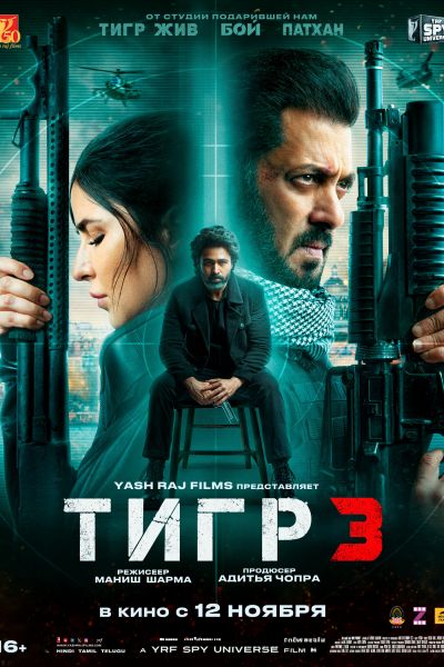 Тигр 3 / Возвращение Тигра смотреть онлайн - FanFilm4K Тигр 3 / Возвращение Тигра постер