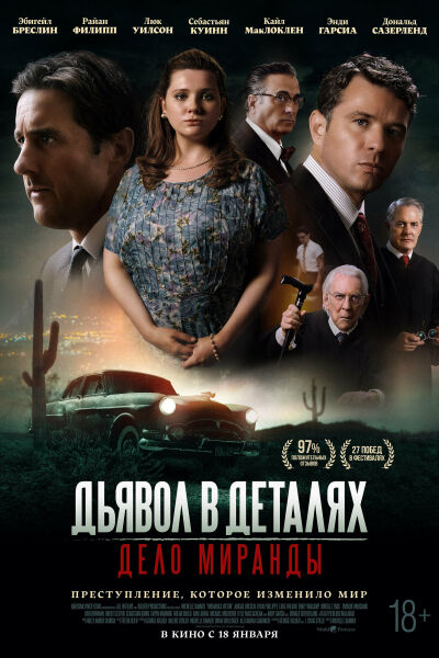 Дьявол в деталях. Дело Миранды смотреть онлайн - FanFilm4K Дьявол в деталях. Дело Миранды постер