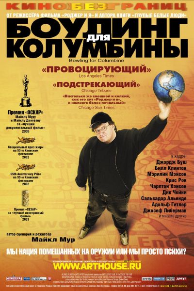 Боулинг для Колумбины смотреть онлайн - FanFilm4K Боулинг для Колумбины постер