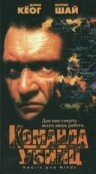 Команда убийц смотреть онлайн - FanFilm4K Команда убийц постер