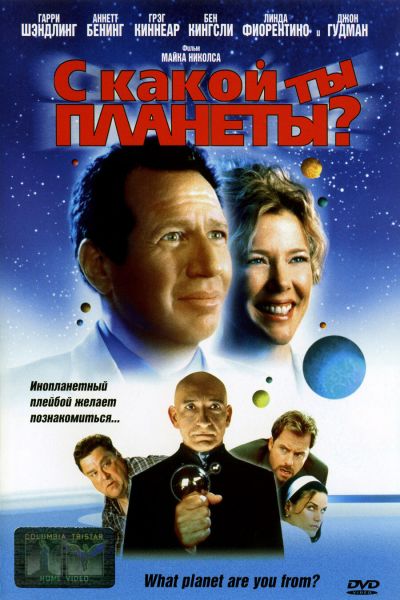 С какой ты планеты? смотреть онлайн - FanFilm4K С какой ты планеты? постер