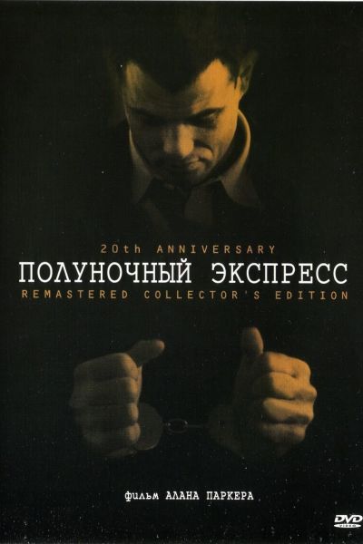 Полуночный экспресс смотреть онлайн - FanFilm4K Полуночный экспресс постер
