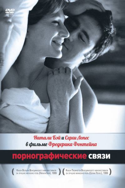 Порнографические связи смотреть онлайн - FanFilm4K Порнографические связи постер