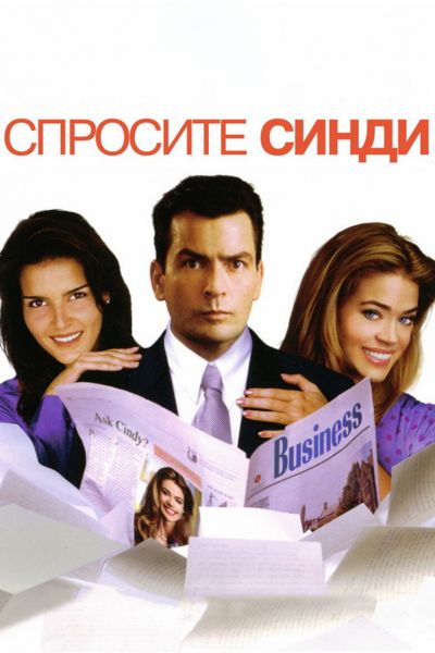 Спросите Синди смотреть онлайн - FanFilm4K Спросите Синди постер
