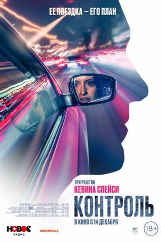 Контроль смотреть онлайн - FanFilm4K Контроль постер