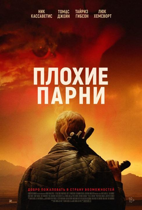 Плохие парни постер 4К