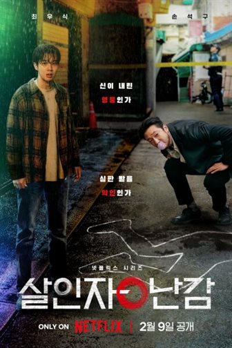 Парадокс убийцы смотреть онлайн - FanFilm4K Парадокс убийцы постер