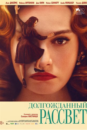 Долгожданный рассвет смотреть онлайн - FanFilm4K Долгожданный рассвет постер