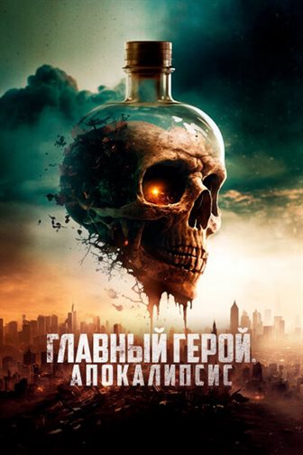 Скал - борьба за выживание смотреть онлайн - FanFilm4K Скал - борьба за выживание постер