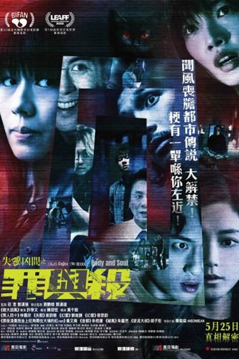 Оккультные истории 2: Душа и тело смотреть онлайн - FanFilm4K Оккультные истории 2: Душа и тело постер