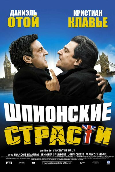 Шпионские страсти смотреть онлайн - FanFilm4K Шпионские страсти постер