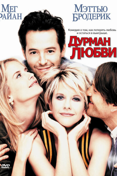 Дурман любви смотреть онлайн - FanFilm4K Дурман любви постер