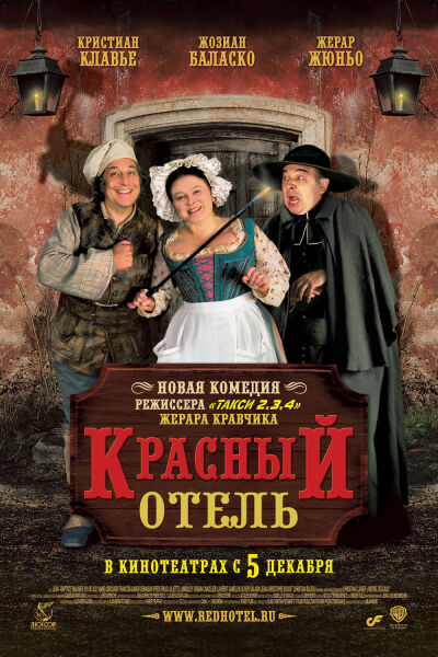 Красный отель смотреть онлайн - FanFilm4K Красный отель постер