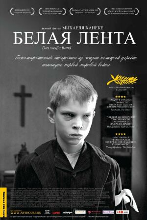 Белая лента смотреть онлайн - FanFilm4K Белая лента постер