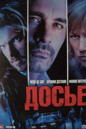 Досье «К» смотреть онлайн - FanFilm4K Досье «К» постер