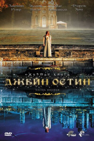 Ожившая книга Джейн Остин смотреть онлайн - FanFilm4K Ожившая книга Джейн Остин постер