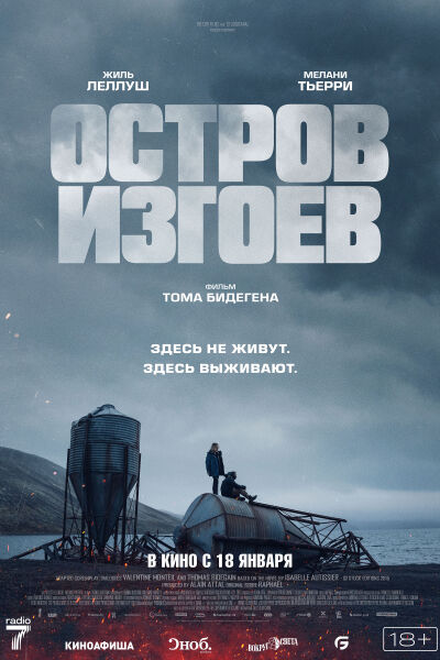 Остров изгоев смотреть онлайн - FanFilm4K Остров изгоев постер
