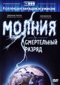 Молния: Смертельный разряд смотреть онлайн - FanFilm4K Молния: Смертельный разряд постер