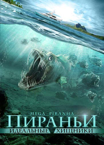 Пираньи: Идеальные хищники смотреть онлайн - FanFilm4K Пираньи: Идеальные хищники постер