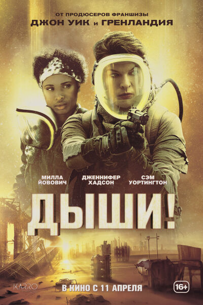 Дыши! смотреть онлайн - FanFilm4K Дыши! постер