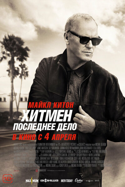 Хитмен. Последнее дело постер 4К