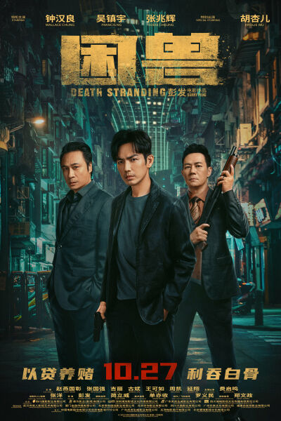 Загнанный зверь смотреть онлайн - FanFilm4K Загнанный зверь постер