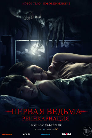 Первая ведьма: Реинкарнация смотреть онлайн - FanFilm4K Первая ведьма: Реинкарнация постер