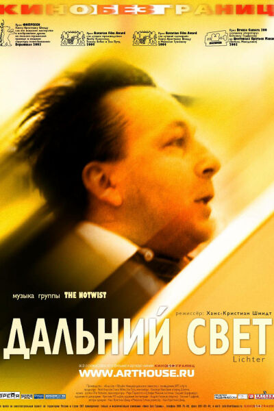Дальний свет смотреть онлайн - FanFilm4K Дальний свет постер