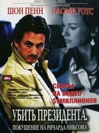 Убить президента. Покушение на Ричарда Никсона смотреть онлайн - FanFilm4K Убить президента. Покушение на Ричарда Никсона постер