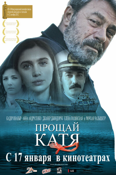 Прощай, Катя смотреть онлайн - FanFilm4K Прощай, Катя постер