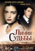 Линия судьбы смотреть онлайн - FanFilm4K Линия судьбы постер
