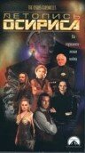 Летопись Осириса смотреть онлайн - FanFilm4K Летопись Осириса постер