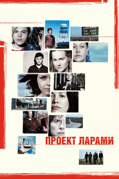 Проект Ларами смотреть онлайн - FanFilm4K Проект Ларами постер