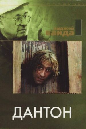  Дантон  постер